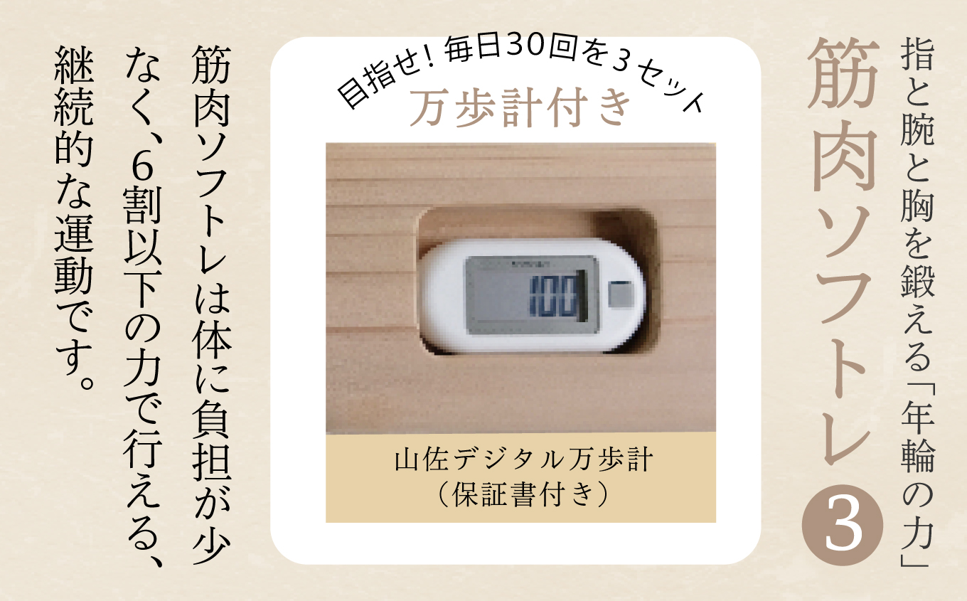 指と腕と胸を鍛える「年輪の力」筋肉ソフトレ③ 024020