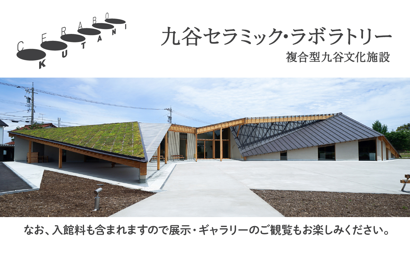 《九谷焼》陶芸体験 「ろくろ」 ２名様 石川県 小松市 北陸