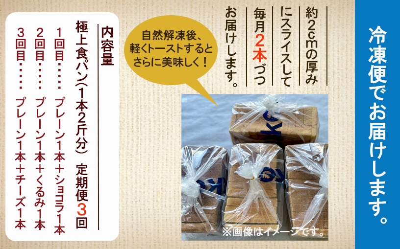 糖質制限極上食パン４種類 【３ヵ月定期便】Bikke  石川県 小松市 北陸