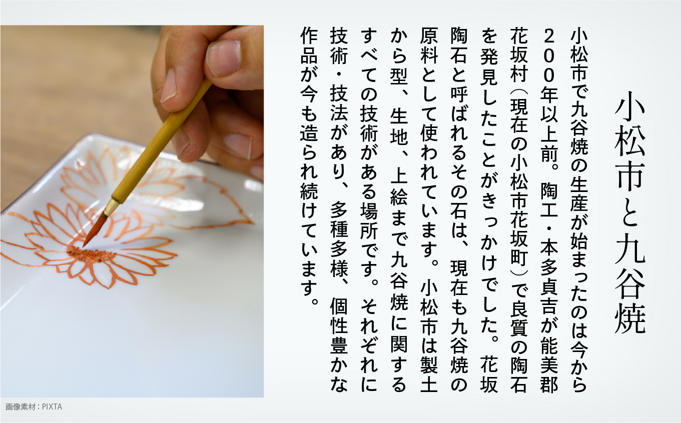 《九谷焼》陶芸体験 「ろくろ」 ２名様 石川県 小松市 北陸