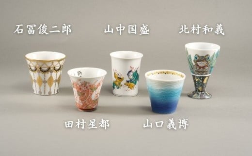 九谷焼《小松彩盃集》— 作家20名による至高のぐい呑みコレクション【限定10セット】