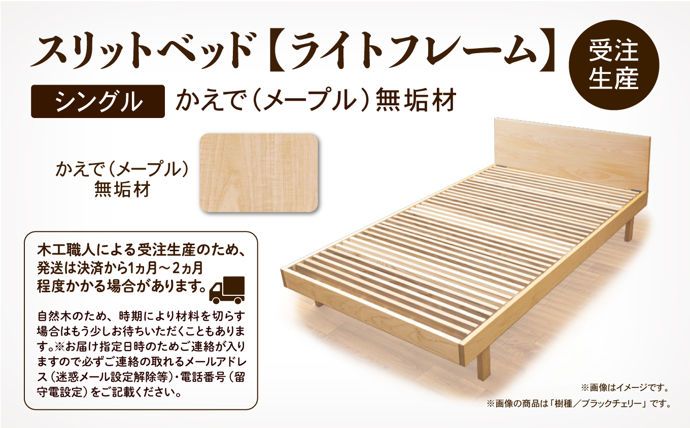 ベッドフレーム シングル スリットベッド《ライトフレーム》かえで（メープル）すのこベッド 無垢材 木製 家具 641001