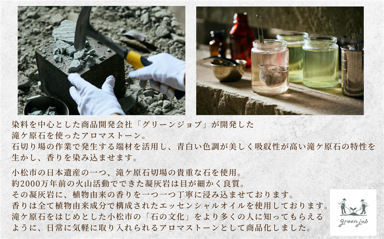 滝ケ原アロマストーン 014032 Ancient Forest〈太古の森〉