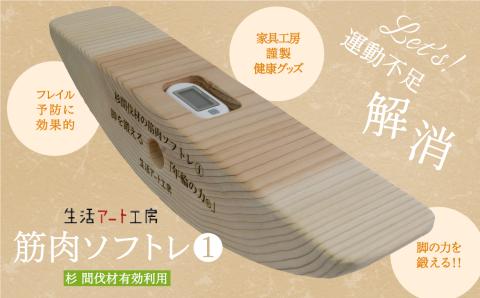 脚の力を鍛える「年輪の力」　筋肉ソフトレ①　032004