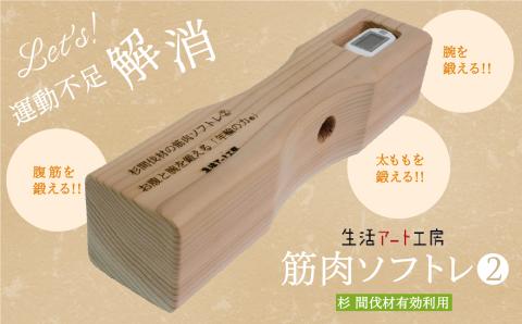 おなかを引き締める「年輪の力」筋肉ソフトレ②　037014