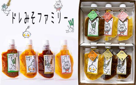 【万能調味料】ドレみそファミリー♪　味噌 4種6個入セット