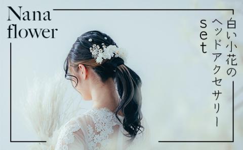 【布花アクセサリー】白い小花のヘッドアクセサリーset
