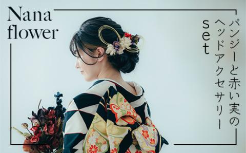 【布花アクセサリー】パンジーと赤い実のヘッドアクセサリーset