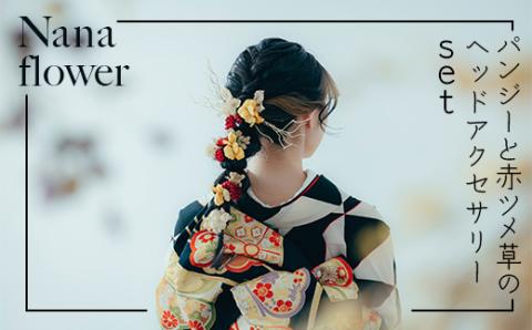 【布花アクセサリー】パンジーと赤ツメ草のヘッドアクセサリーset