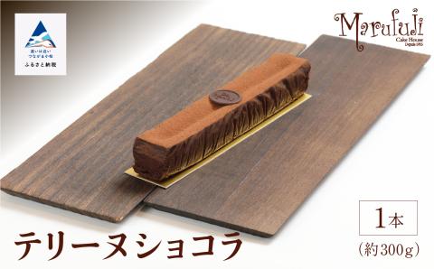 【濃厚な味わい】テリーヌショコラ