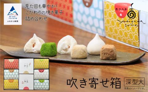 吹き寄せ箱　深型大（鈴玉　4箱・茶玉　4箱）