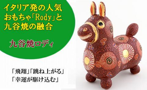 【ＲＯＤＹ×九谷焼】九谷焼置物ロディ「デコ盛赤花文」