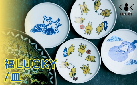 福LUCKY｜皿