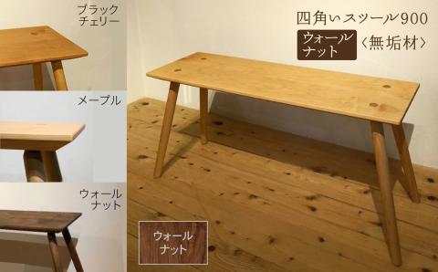 スツール ウォールナット 無垢材 おしゃれ｜ 石川県 小松市 生活アート工房