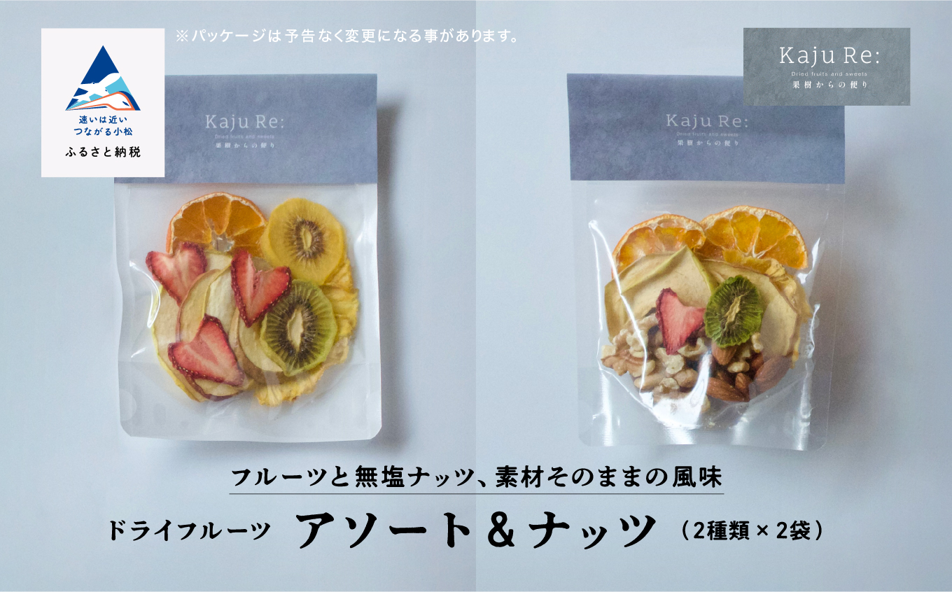 フルーツKaju Re:ドライフルーツアソート＆ナッツ