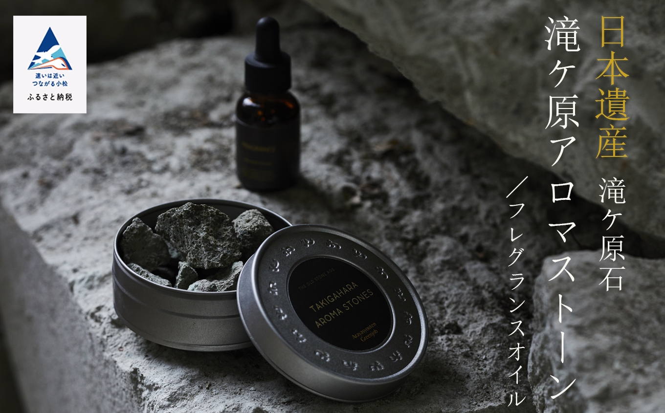 滝ケ原アロマストーン 014032 Ancient Forest〈太古の森〉