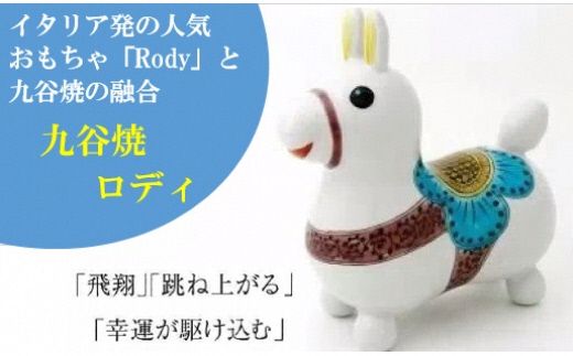 [RODY×九谷焼]置物RODY「瑞典風花文(白)」