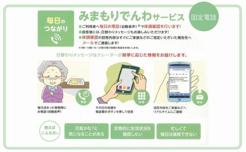 [小松市内]郵便局のみまもりサービス「みまもりでんわサービス」(固定電話、3カ月間)