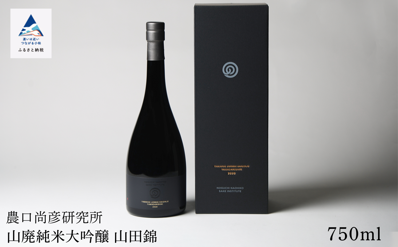 農口尚彦研究所 山廃純米大吟醸 山田錦 2020 Vintage 750ml 066011