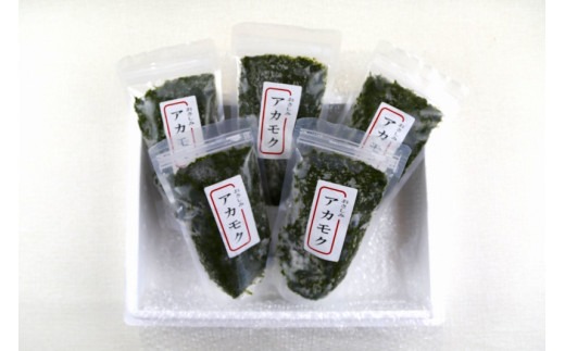 天然アカモク（250g×5パックセット）