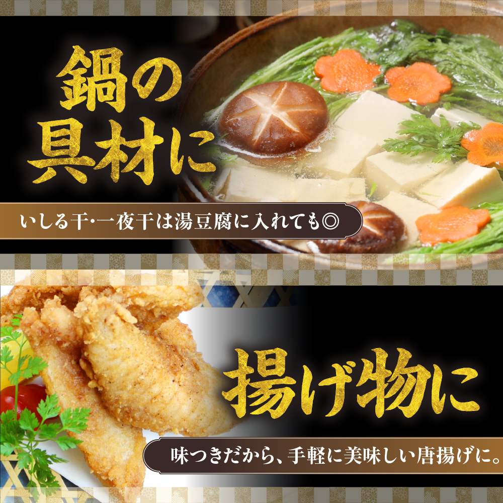 輪島ふぐ三昧（干物、冷凍） wa003-001