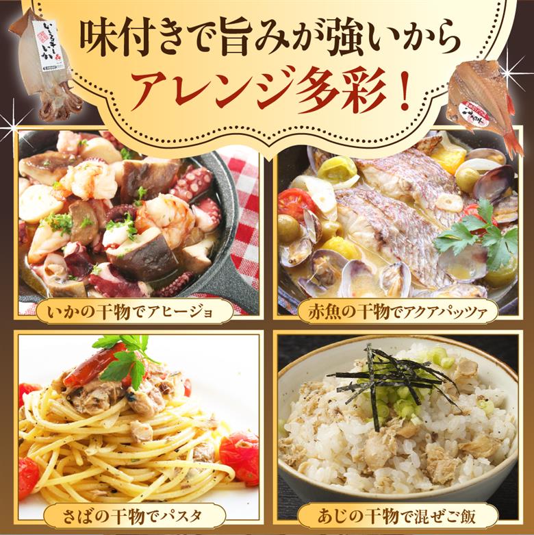 いしる干し（干物、冷凍）セット（小） wa003-002