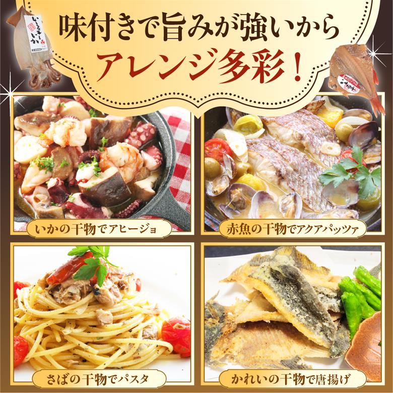 いしる干し（干物、冷凍）セット（大） wa003-004