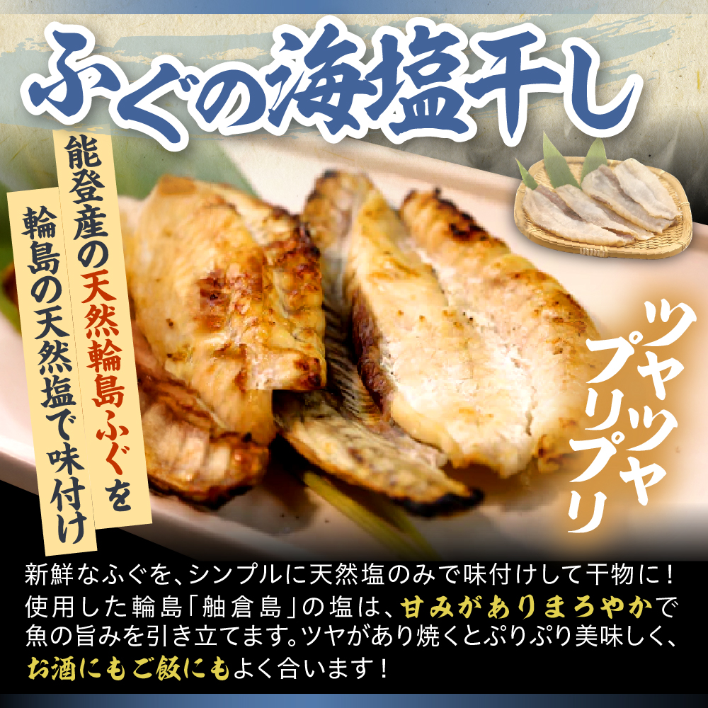 豪華な輪島ふぐセット【南谷良枝商店】wa058-003