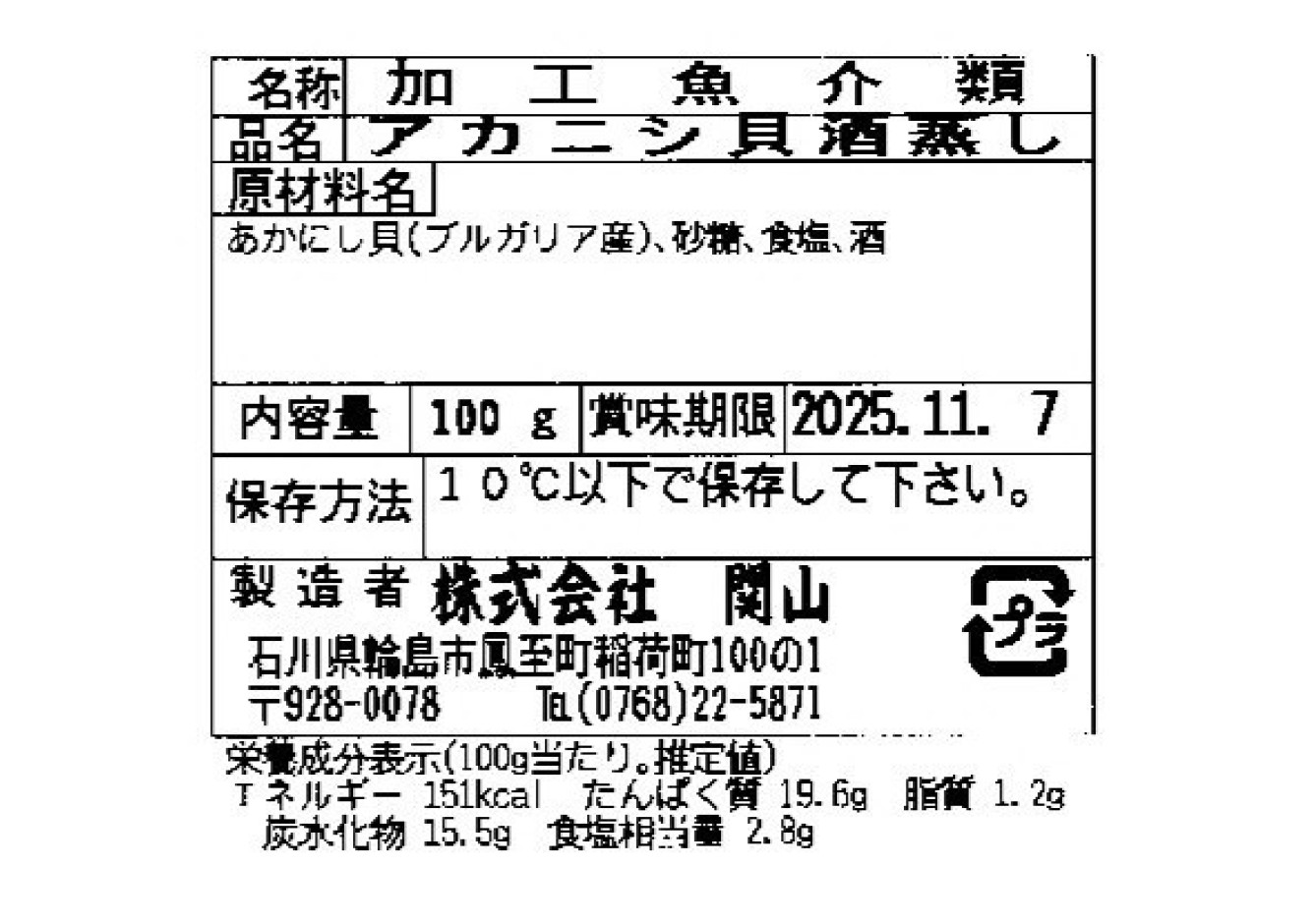 蒸しあわび・アカニシ貝の酒蒸しセット wa019-004