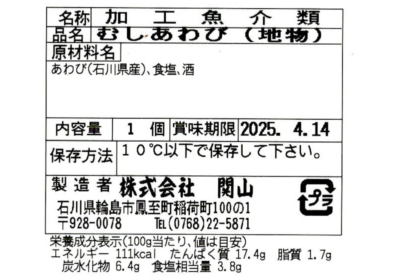 蒸しあわび・あわびの肝粕漬け・アカニシ貝酒蒸しセット wa019-006
