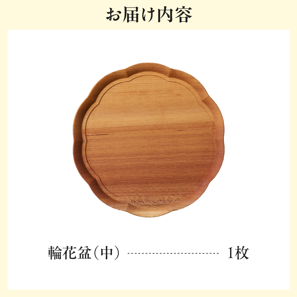 輪花盆（中） wa053-001