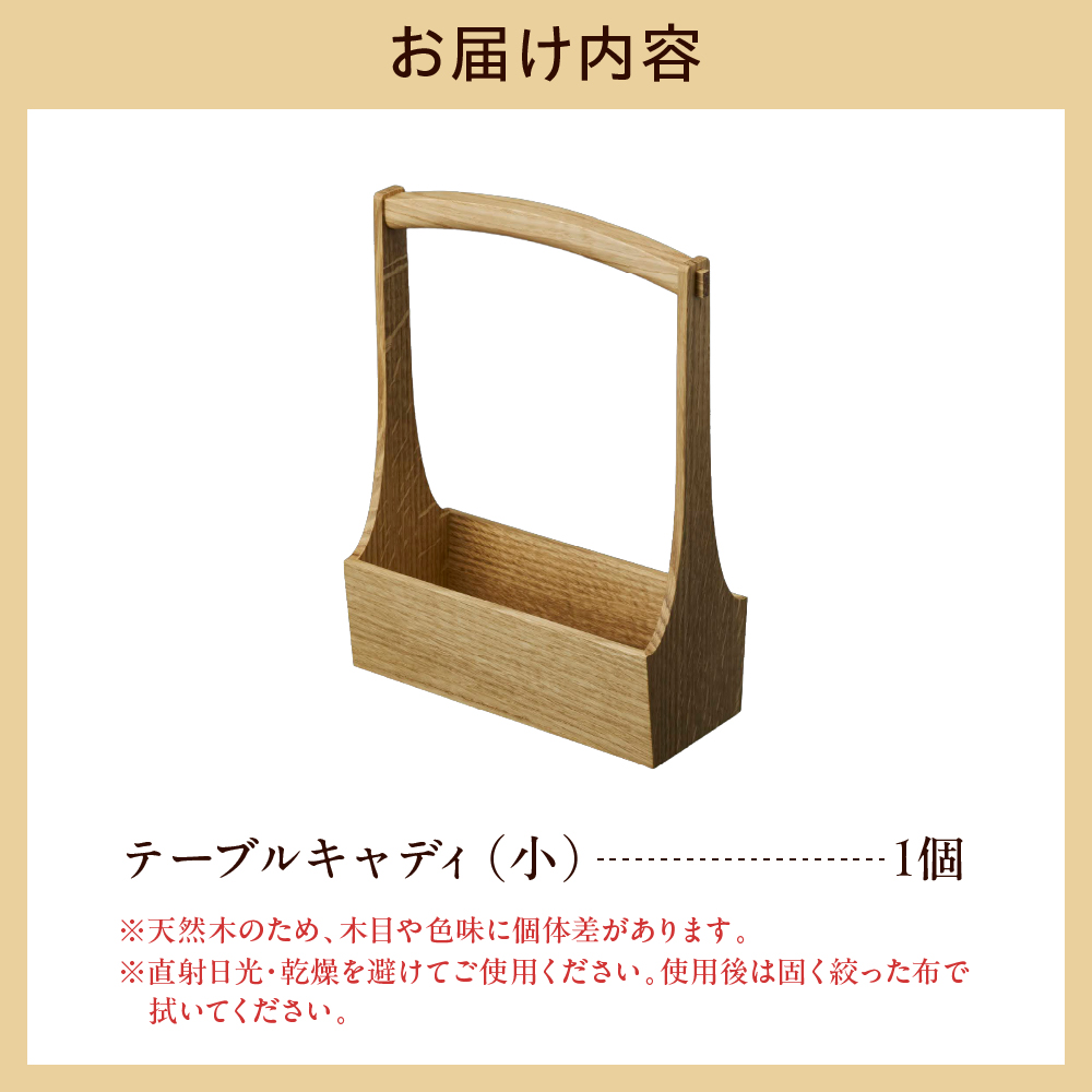 テーブルキャディ（小） wa053-005