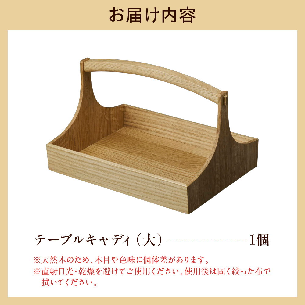 テーブルキャディ（大） wa053-006