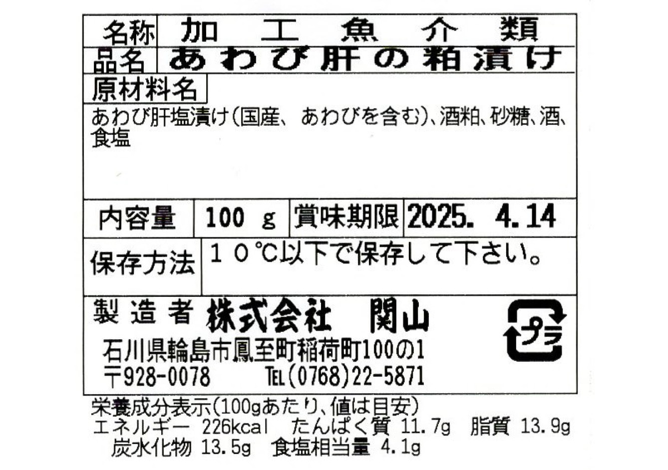 蒸しあわび・あわびの肝粕漬け・アカニシ貝酒蒸しセット wa019-006