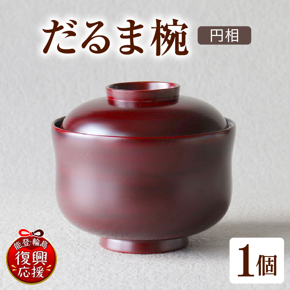 だるま椀 wa048-017