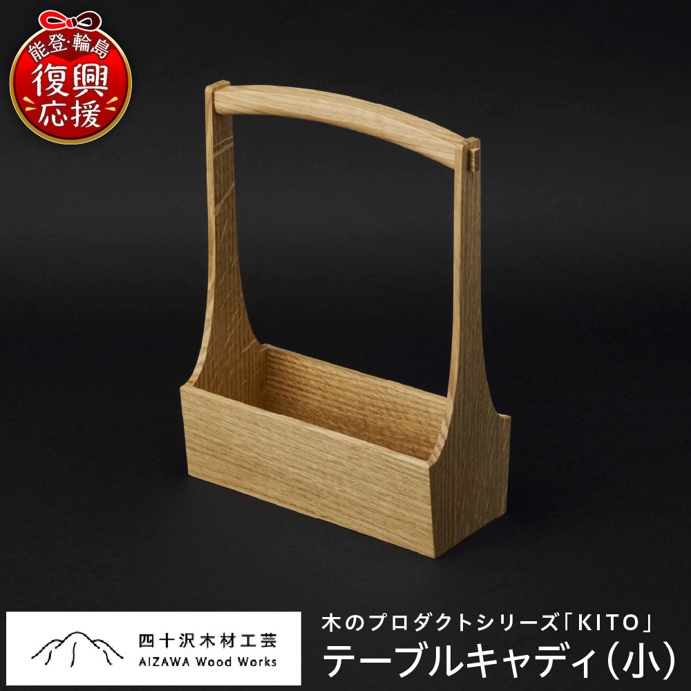 テーブルキャディ（小） wa053-005