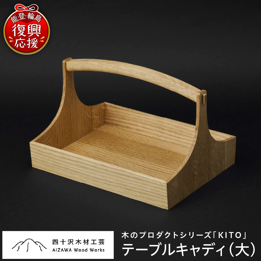 テーブルキャディ（大） wa053-006