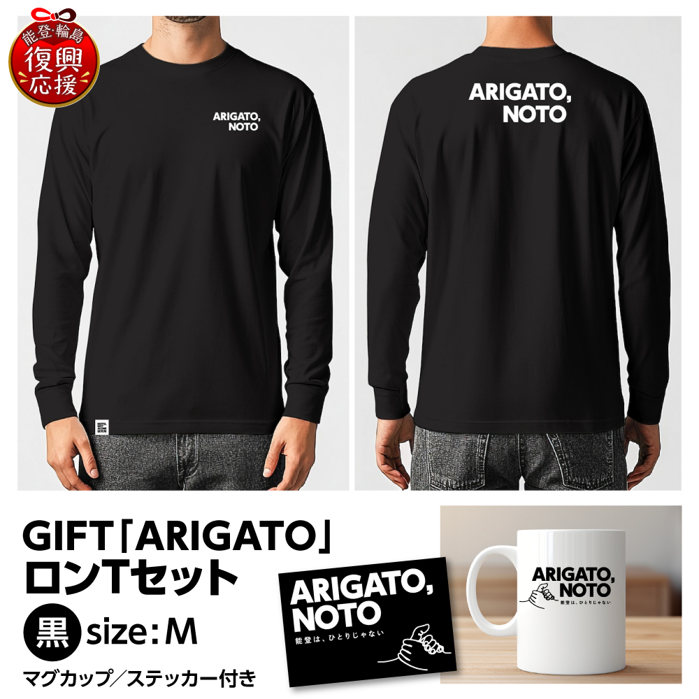 GIFT「ARIGATO」ロンTセット黒 M wa116-013 黒 M