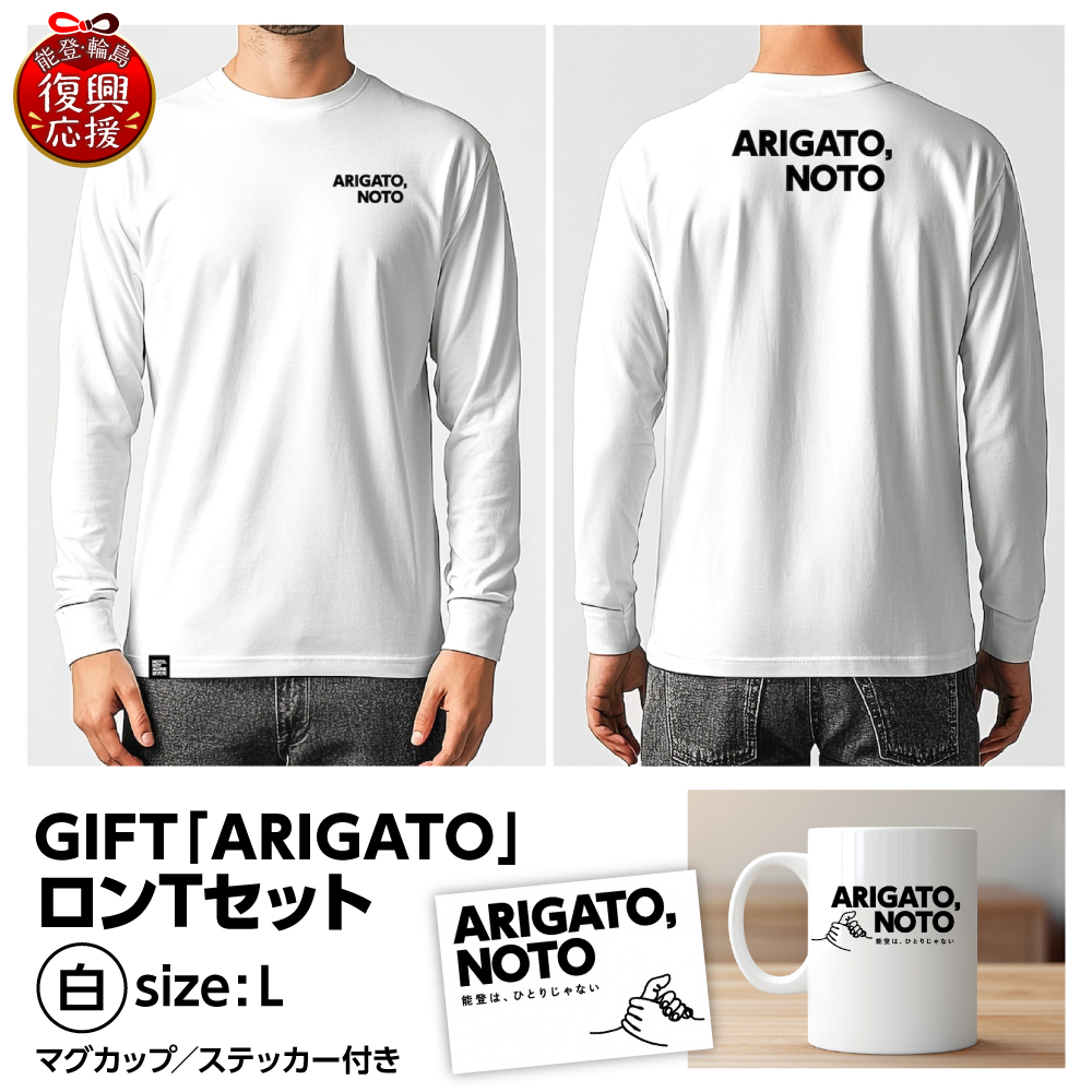 GIFT「ARIGATO」ロンTセット白 L wa116-017 白 L
