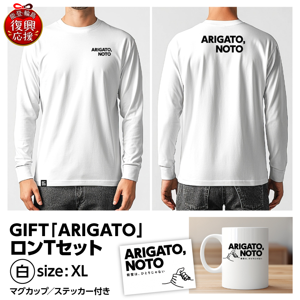 GIFT「ARIGATO」ロンTセット白 XL wa116-018 白 XL