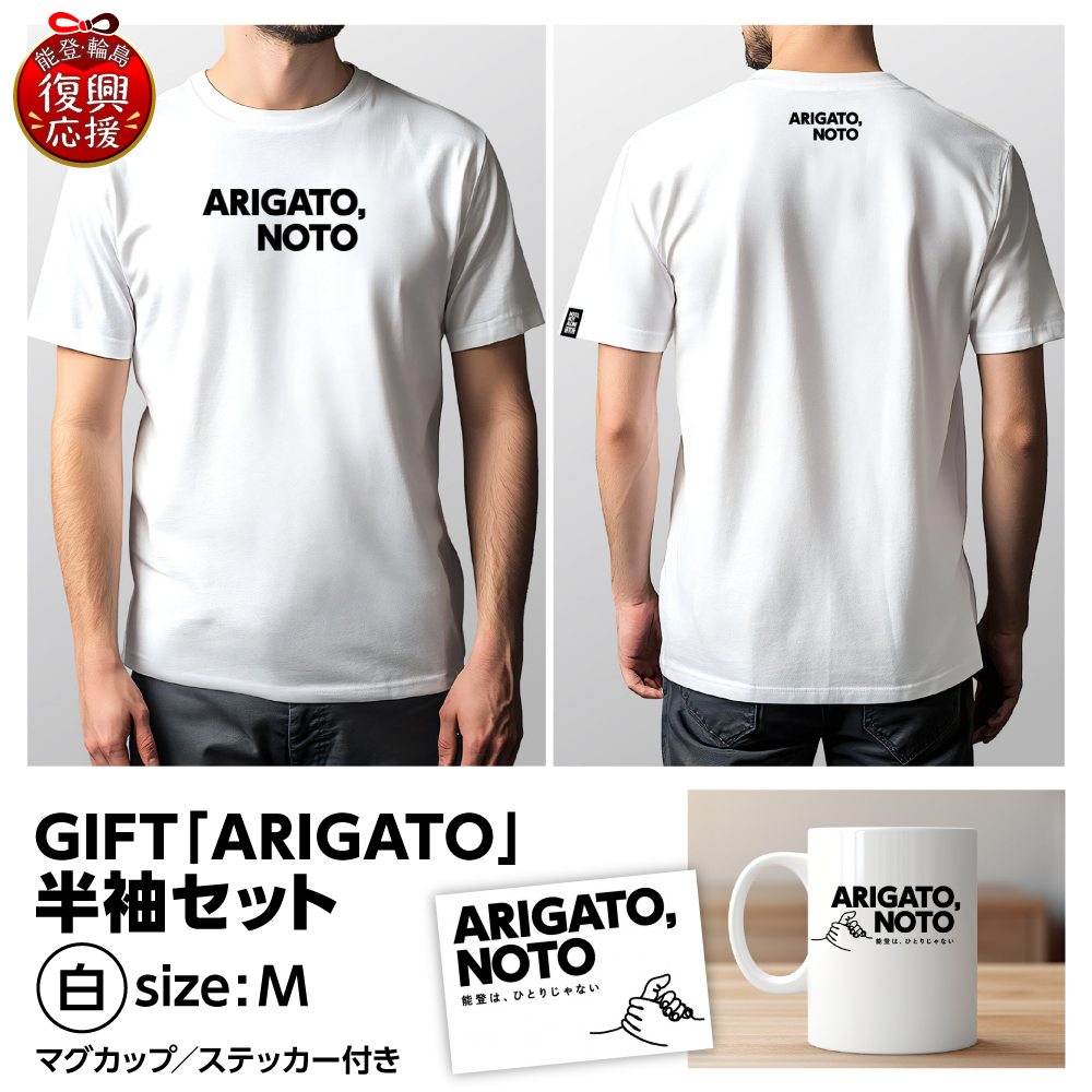GIFT「ARIGATO」半袖セット白 M wa116-022 白 M