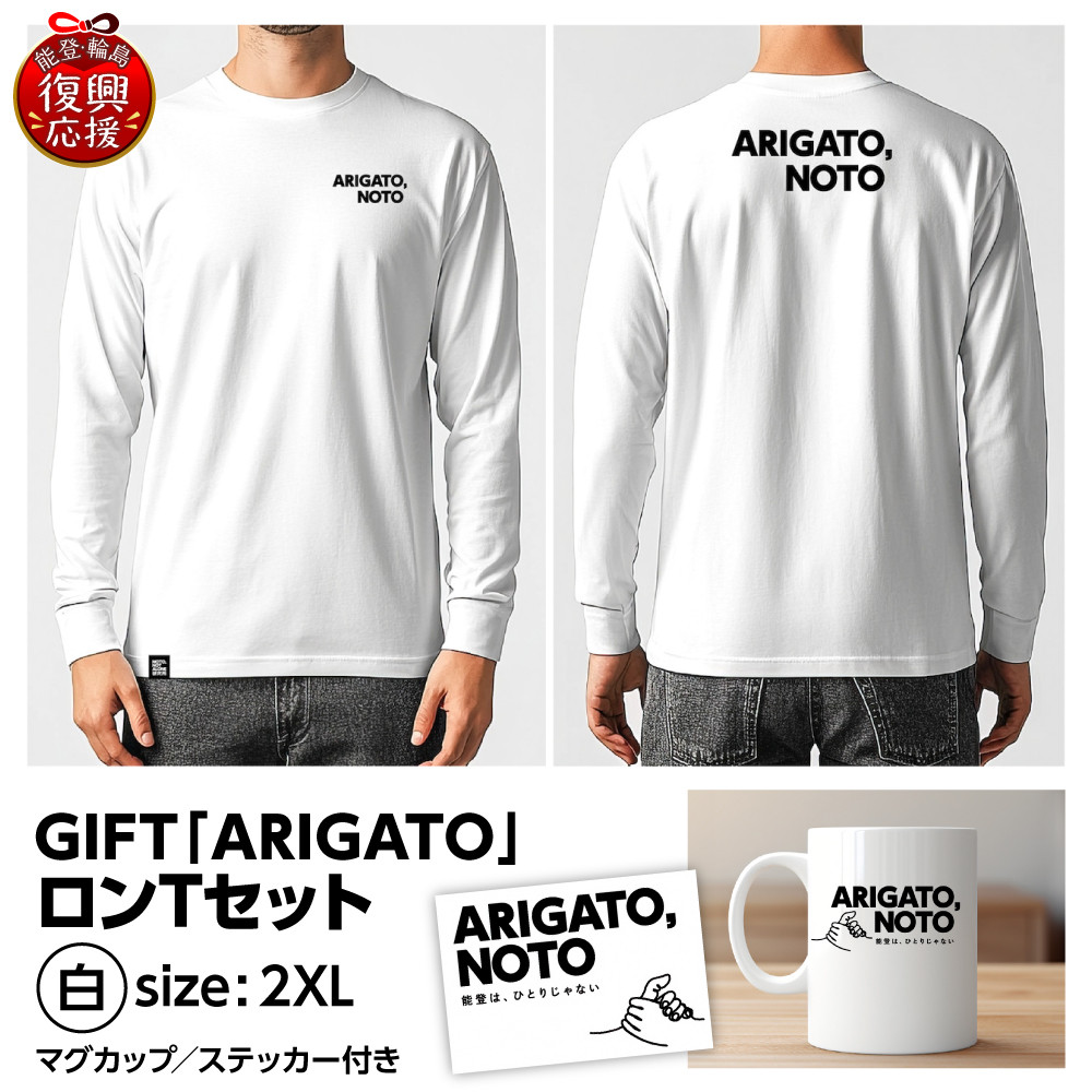 GIFT「ARIGATO」ロンTセット白 2XL wa116-036 白 2XL