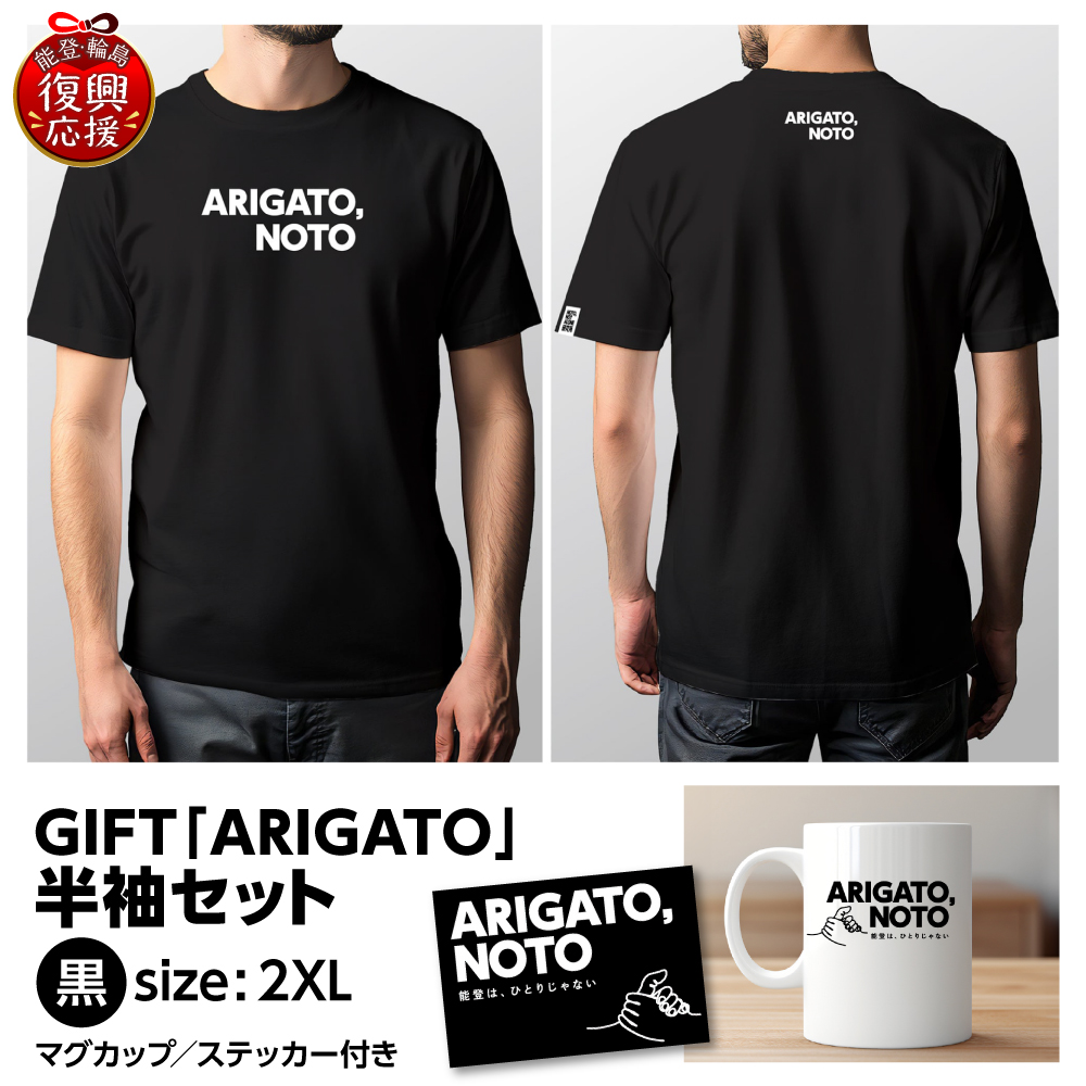 GIFT「ARIGATO」半袖セット黒 2XL wa116-037 黒 2XL