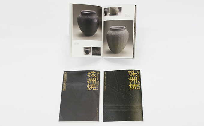 珠洲焼資料館 収蔵品図録・別冊セット