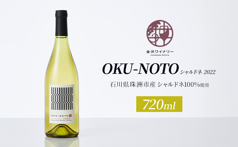 OKU-NOTO　シャルドネ（白ワイン） お酒