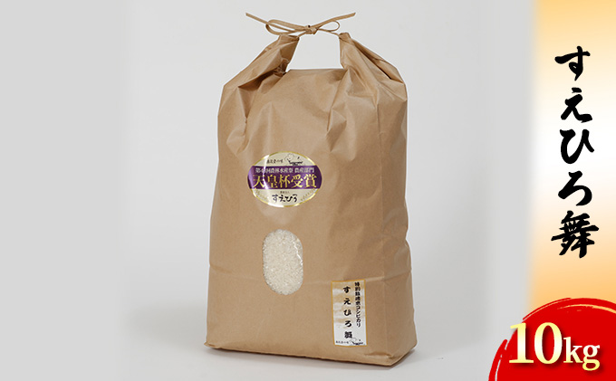 【令和7年度産米】すえひろ舞 (白米) 10kg 石川県産 お米 米