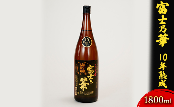 富士乃華　10年熟成　1800ml