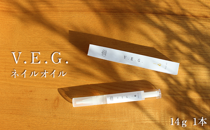 『V.E.G.』ネイルオイル