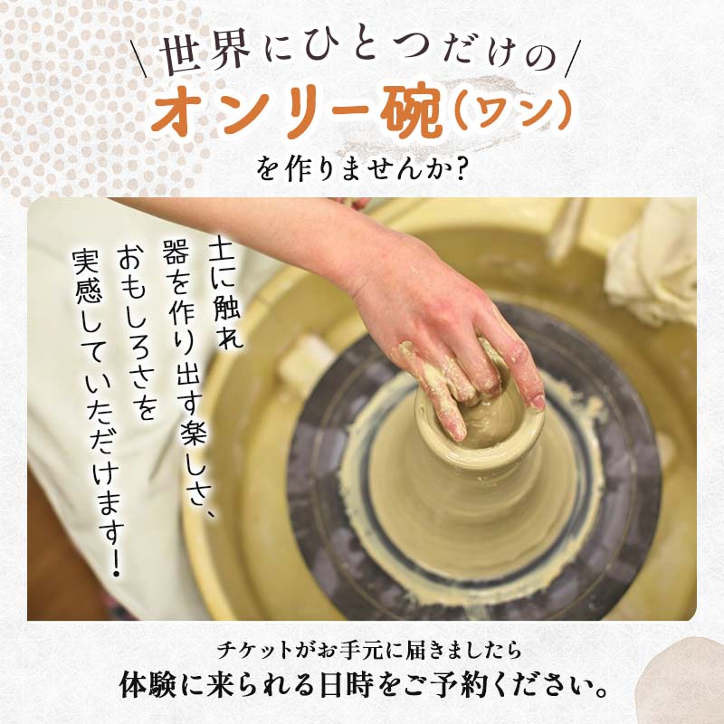 九谷焼 ろくろ体験チケット F6P-2055