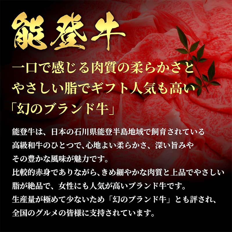 【和牛セレブ】【2026年1月以降発送】能登牛 一頭買い（一括配送） 牛肉 最高級 一頭買い  黒毛和牛 能登牛 和牛セレブ F6P-2156